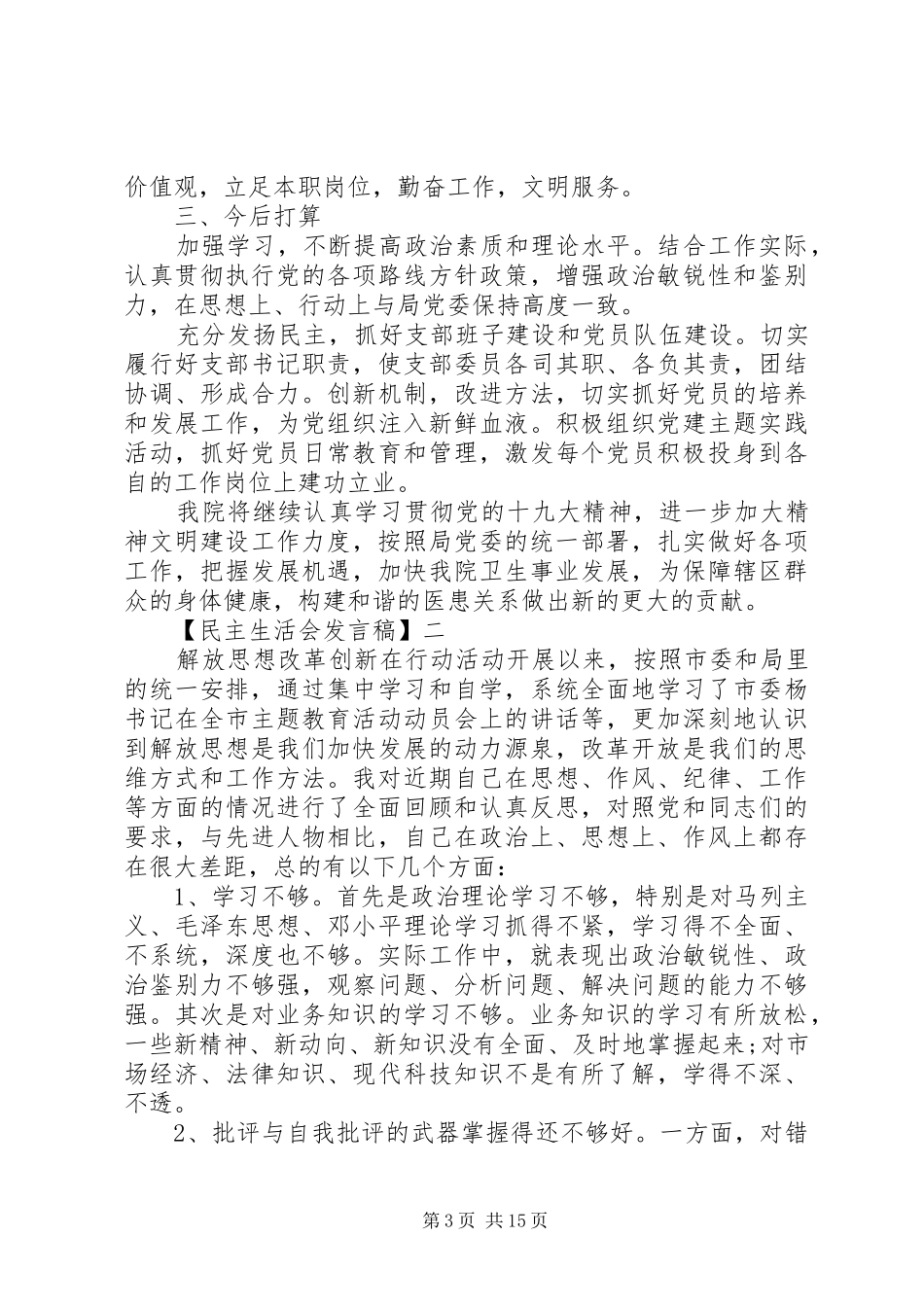 在XX年度工作会议上党支部书记的发言_第3页