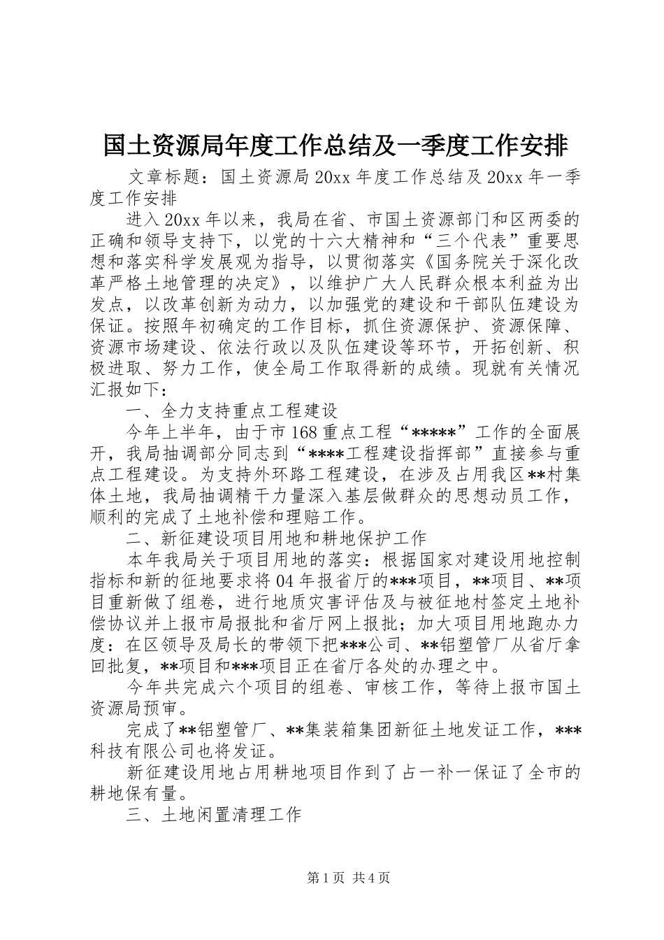 国土资源局年度工作总结及一季度工作安排_第1页