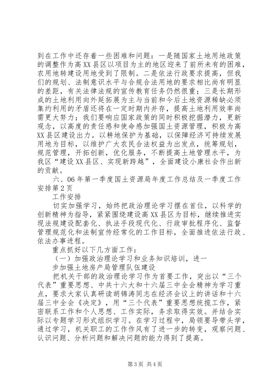 国土资源局年度工作总结及一季度工作安排_第3页