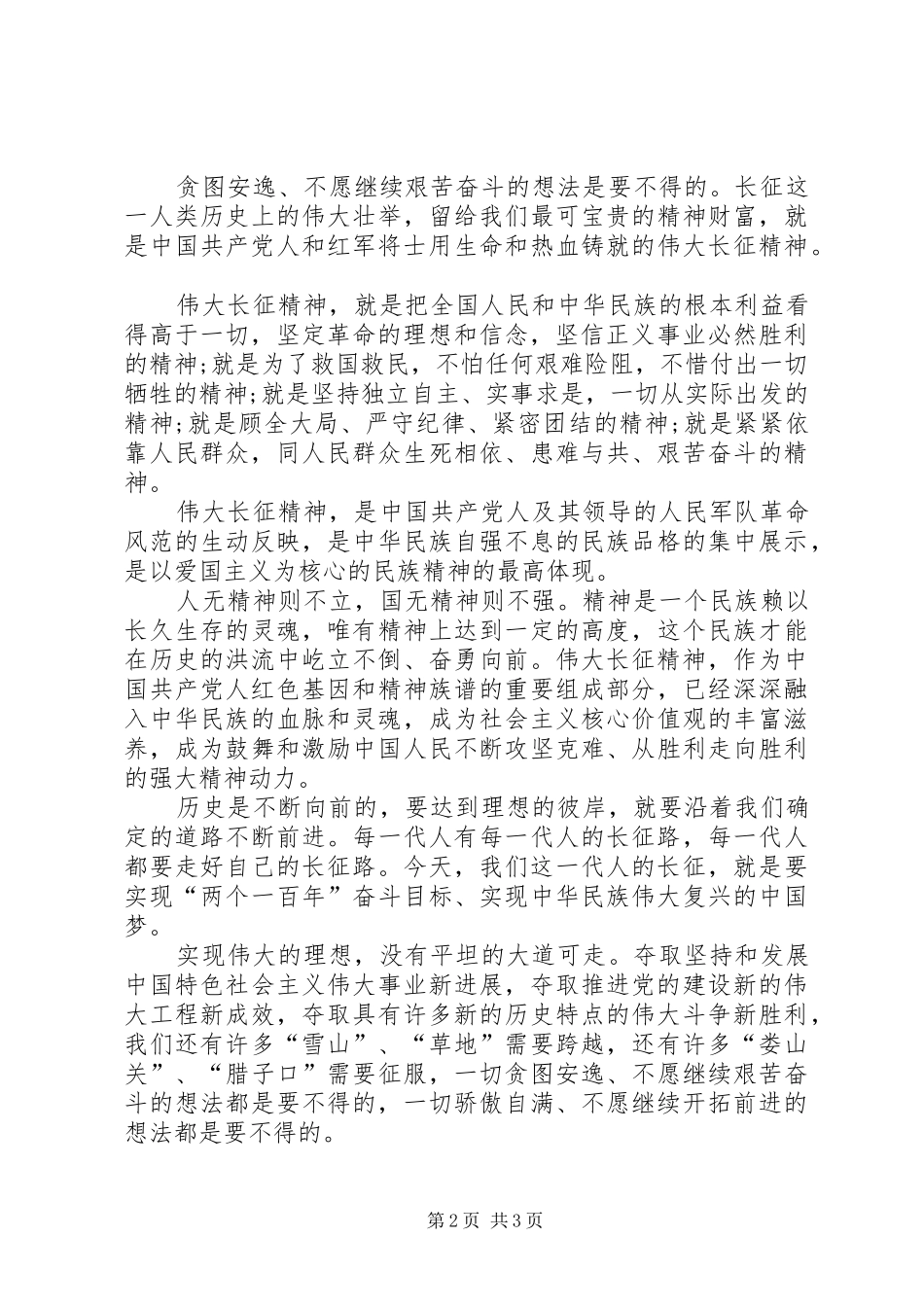 走好我的长征路演讲稿_第2页