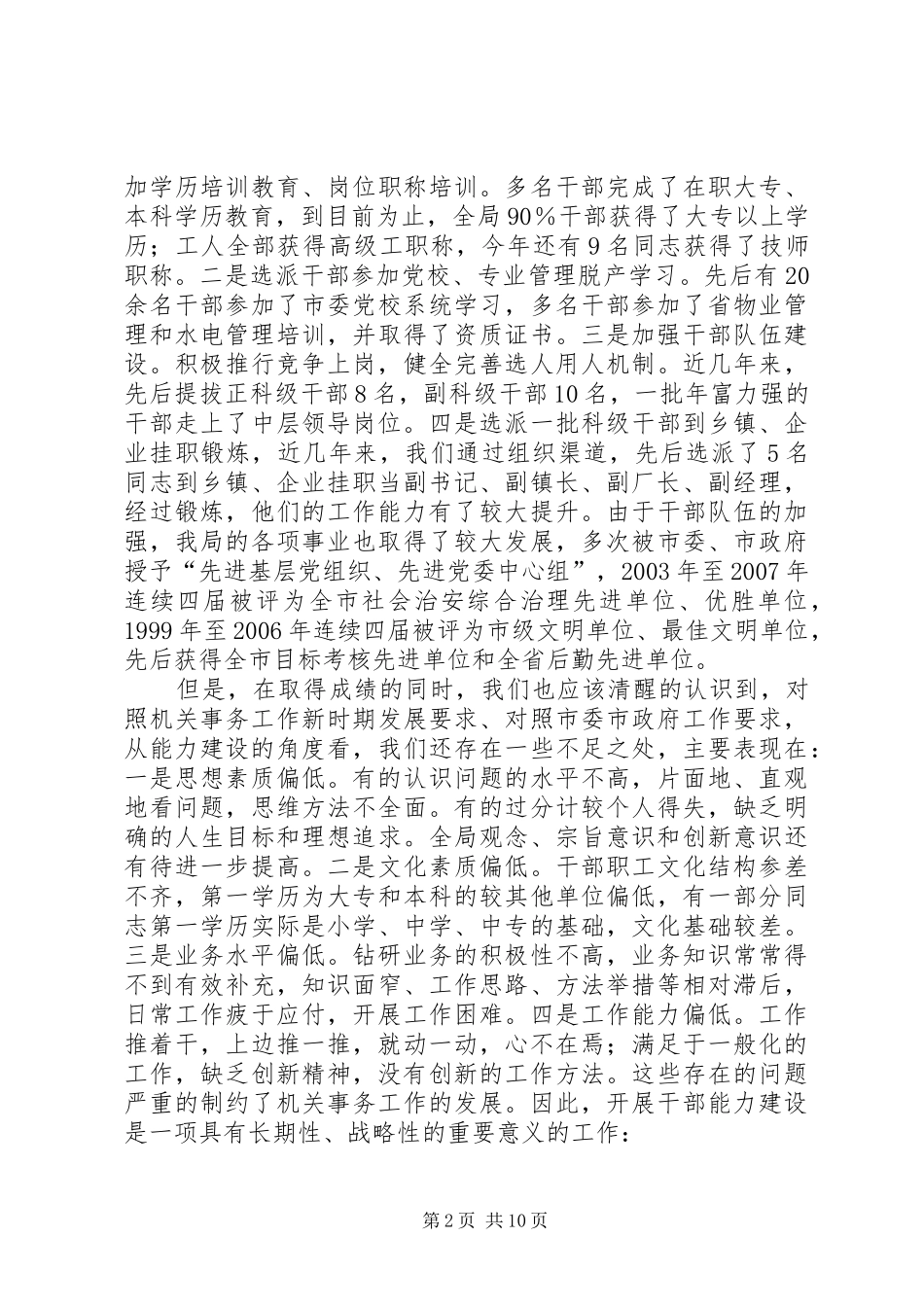 加强机关干部能力建设培训会讲话_第2页