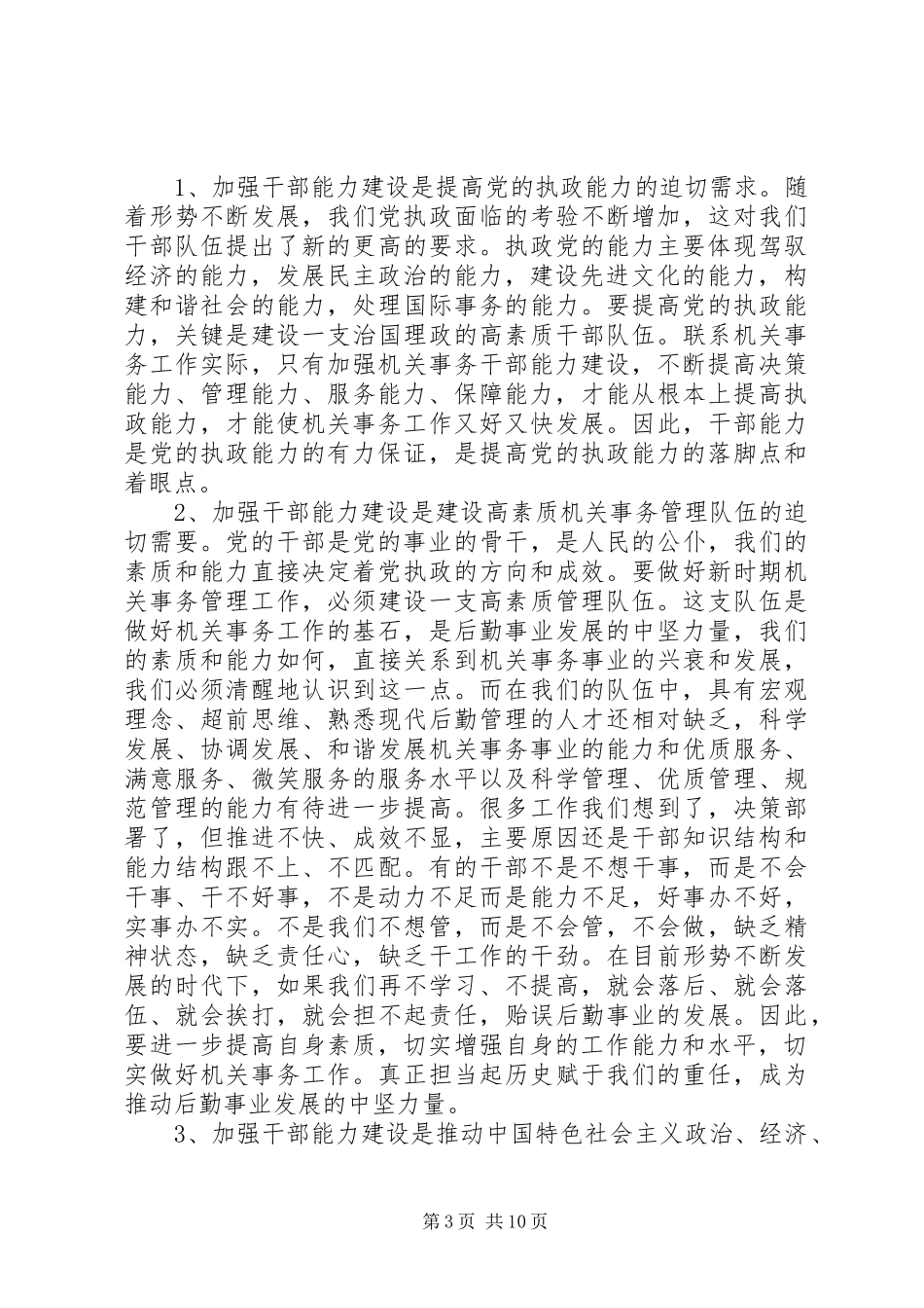 加强机关干部能力建设培训会讲话_第3页