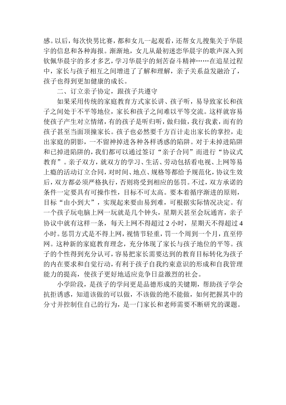 帮助孩子远离电脑的诱惑_第2页