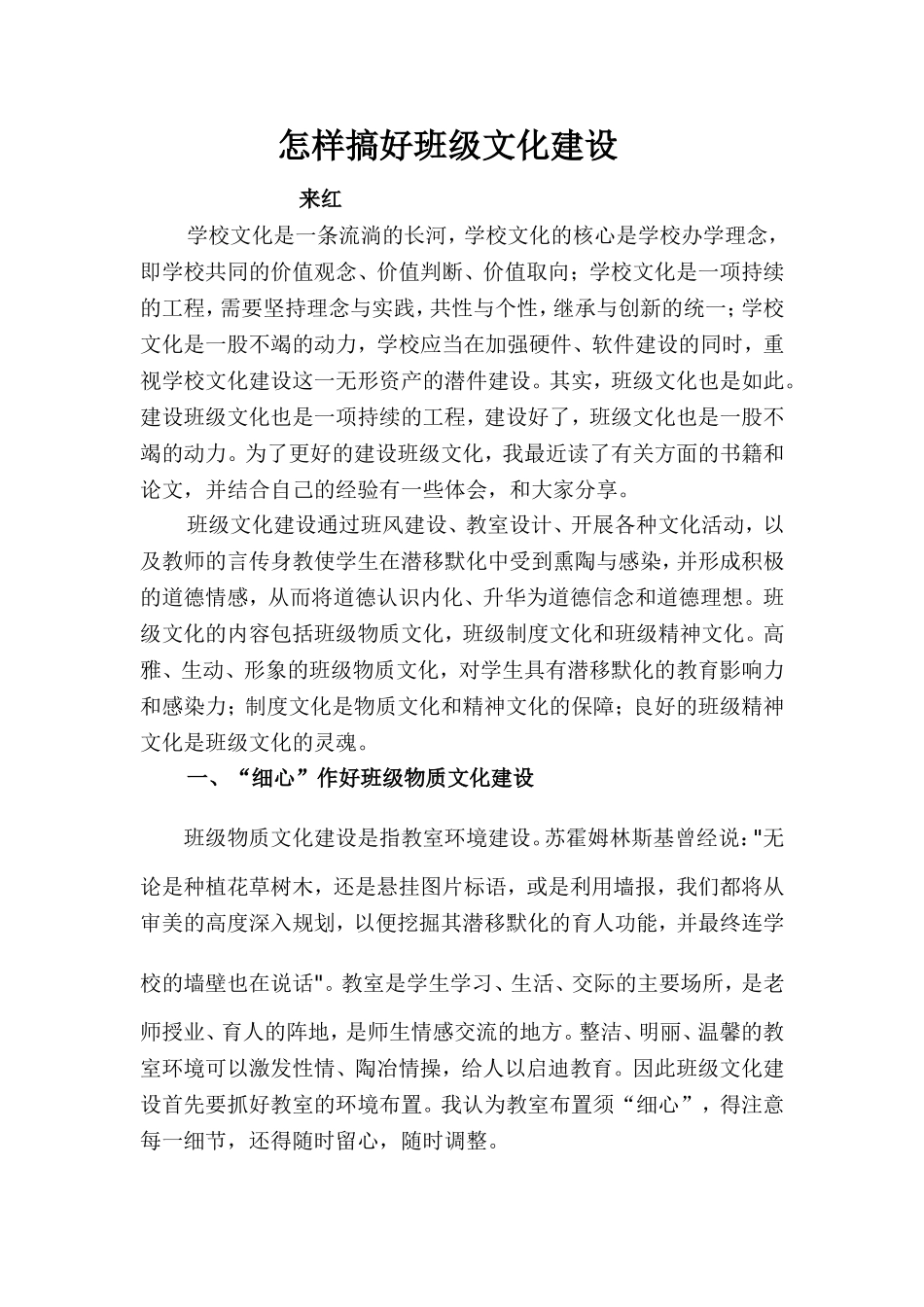 怎样搞好班级文化建设_第1页