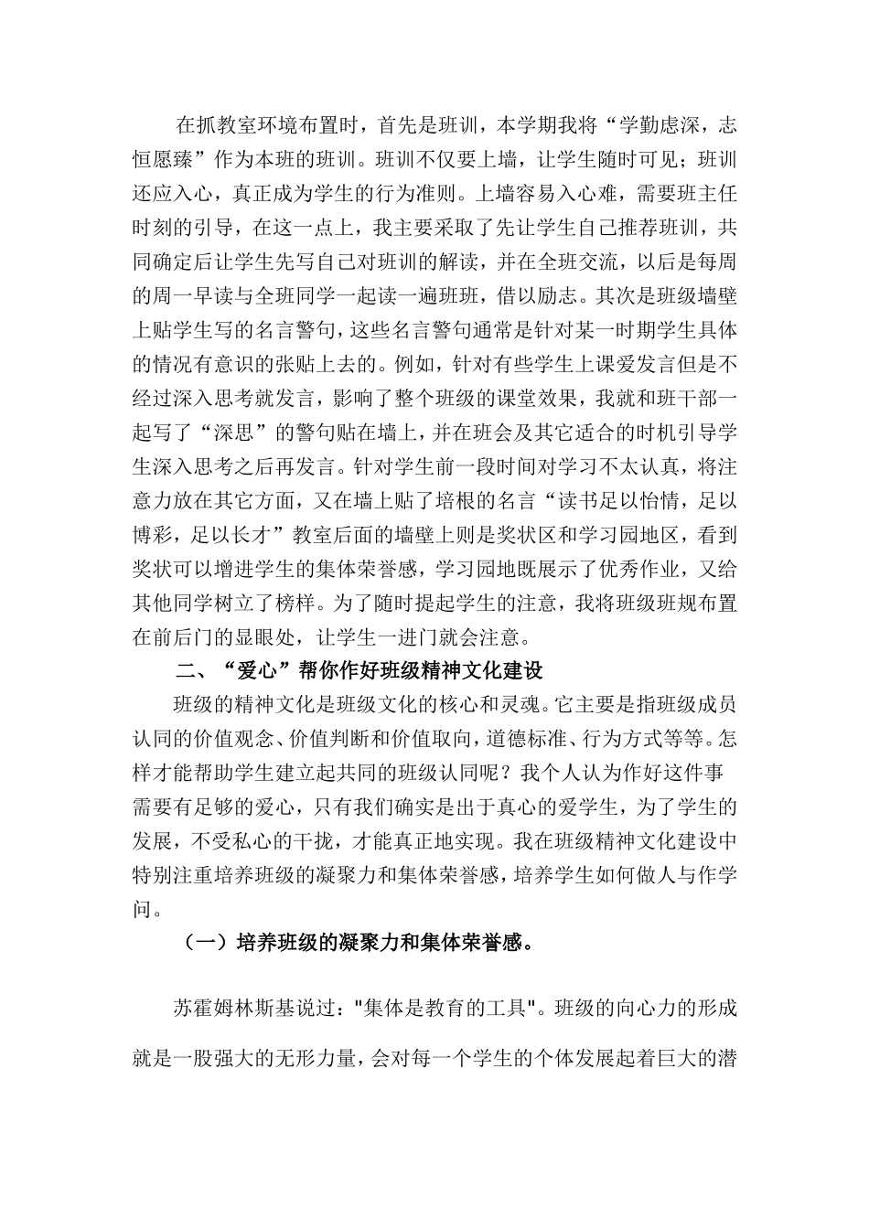 怎样搞好班级文化建设_第2页