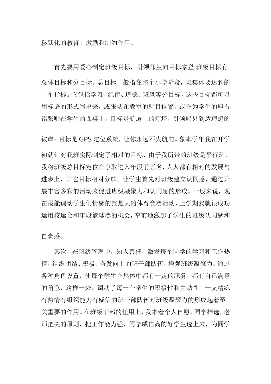 怎样搞好班级文化建设_第3页