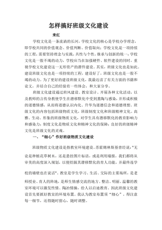 怎样搞好班级文化建设