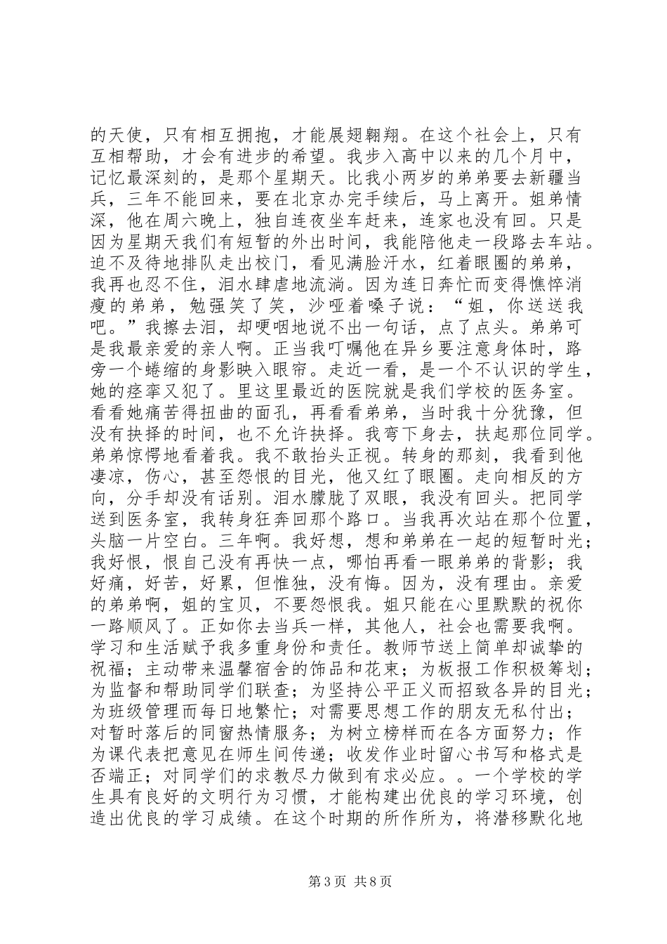 学校文明道德模范先进事迹演讲_第3页