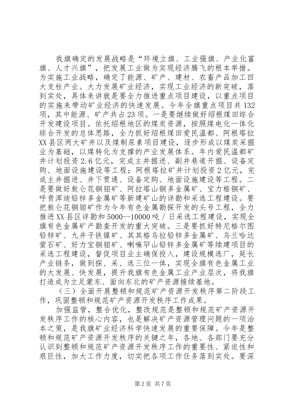 副旗长在国土资源工作会议上的讲话_第2页