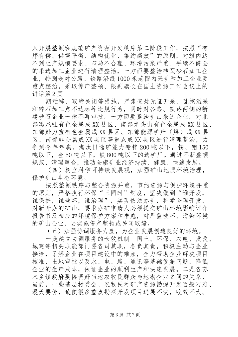 副旗长在国土资源工作会议上的讲话_第3页