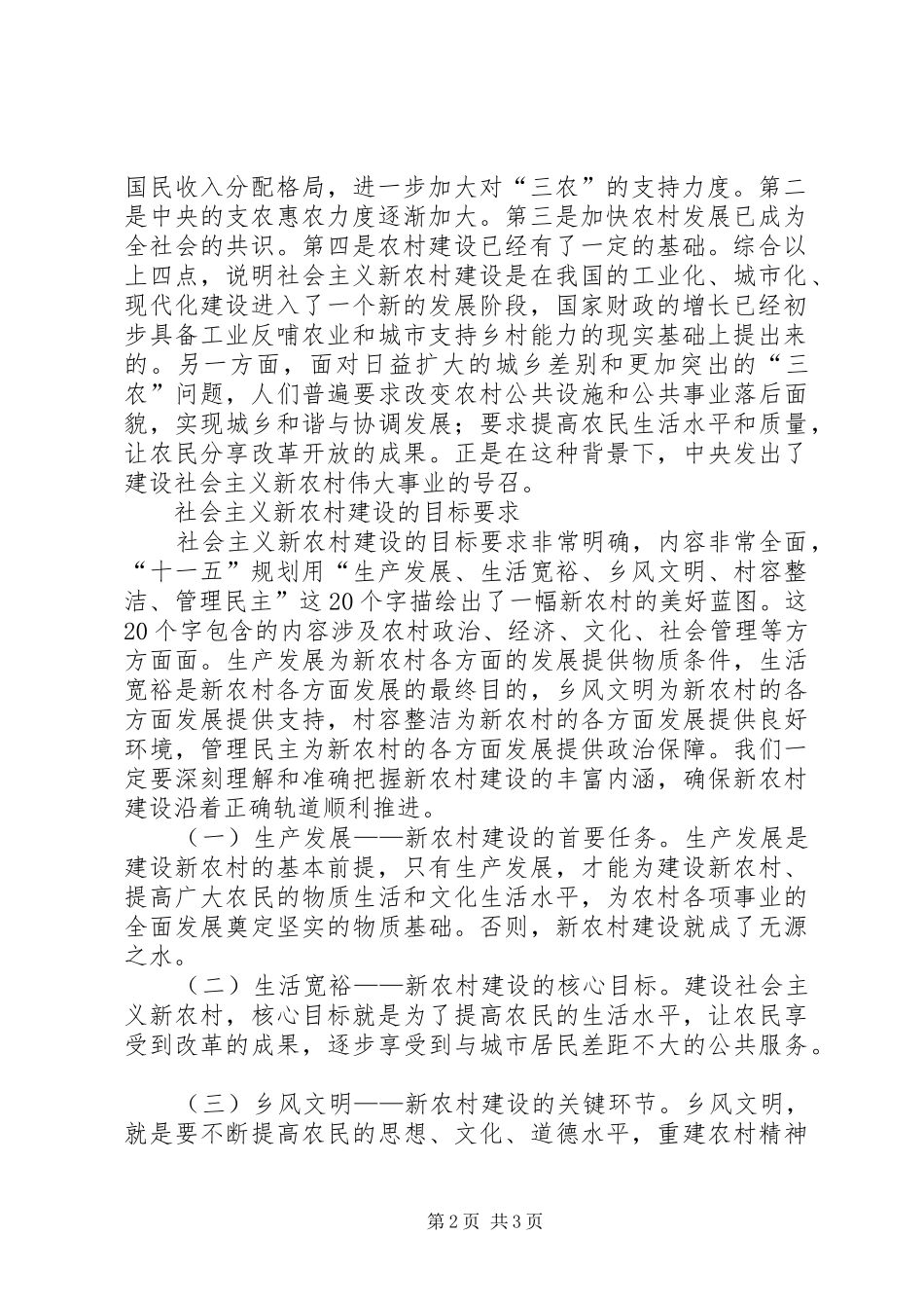新农村建设讲稿——大力推进社会主义新农村建_第2页