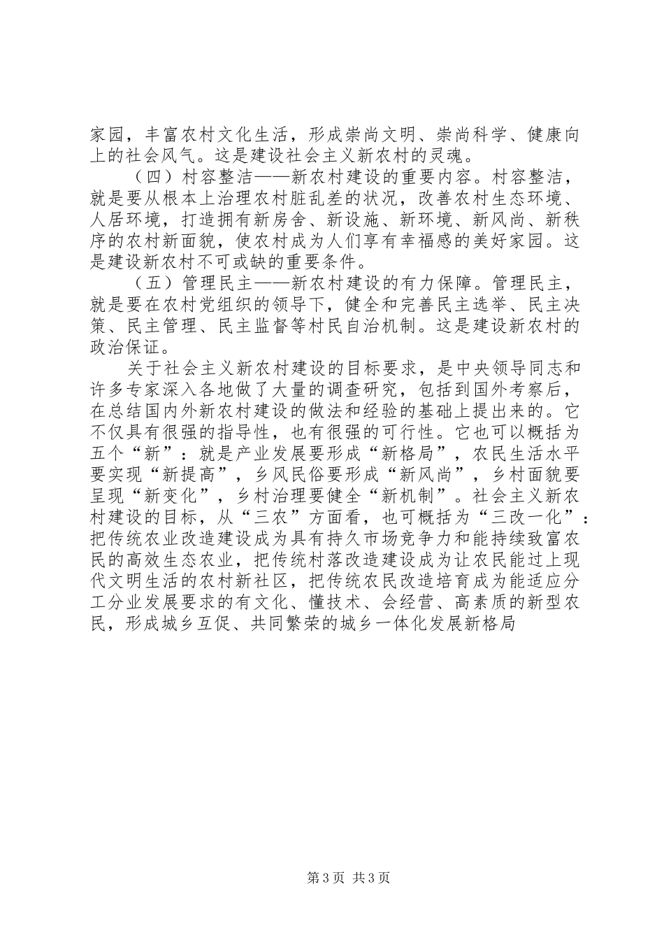 新农村建设讲稿——大力推进社会主义新农村建_第3页
