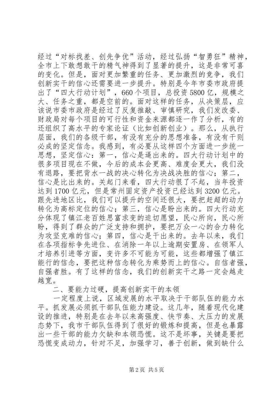 市委党校春季开学典礼致辞_第2页