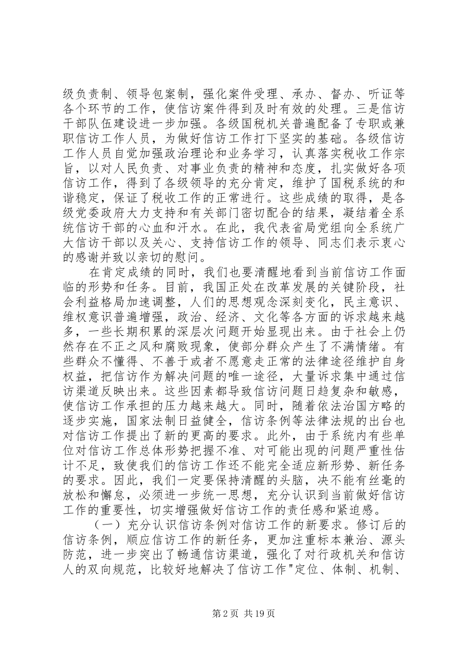 信访工作会议领导讲话3篇_第2页