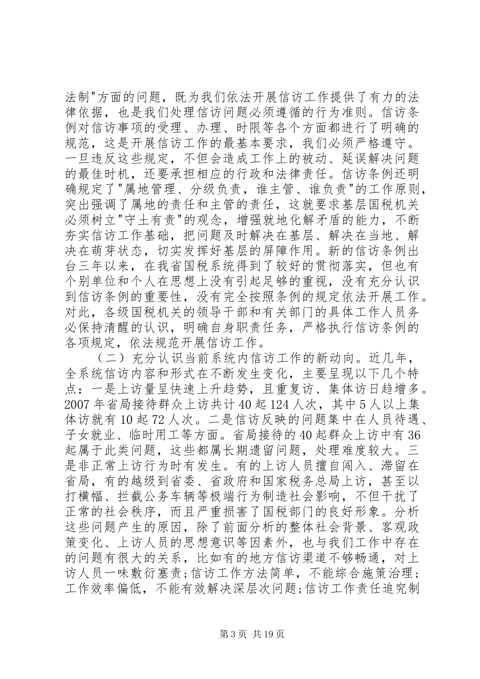 信访工作会议领导讲话3篇_第3页