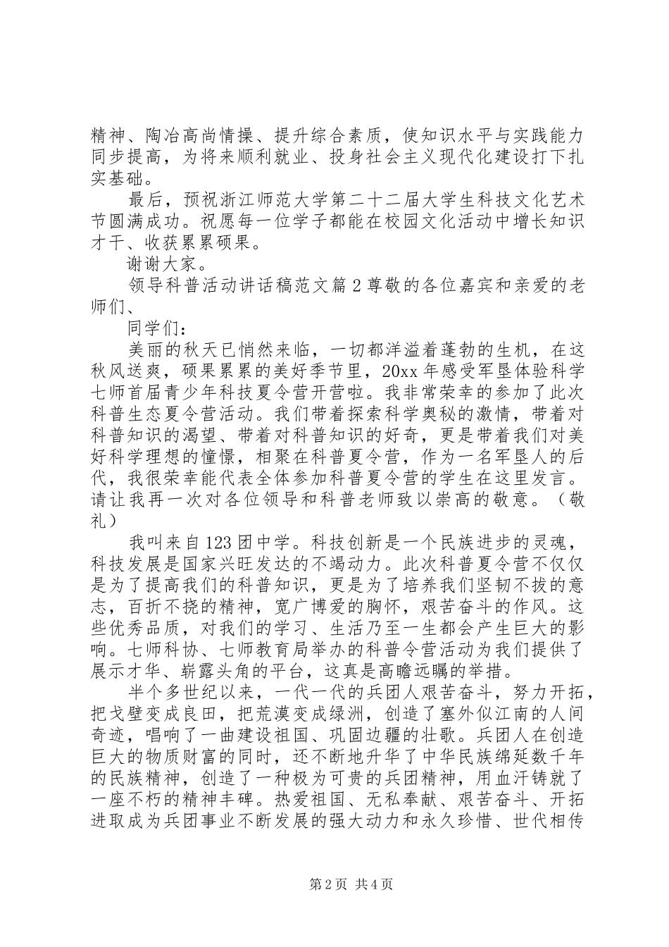 领导科普活动讲话稿范文_第2页