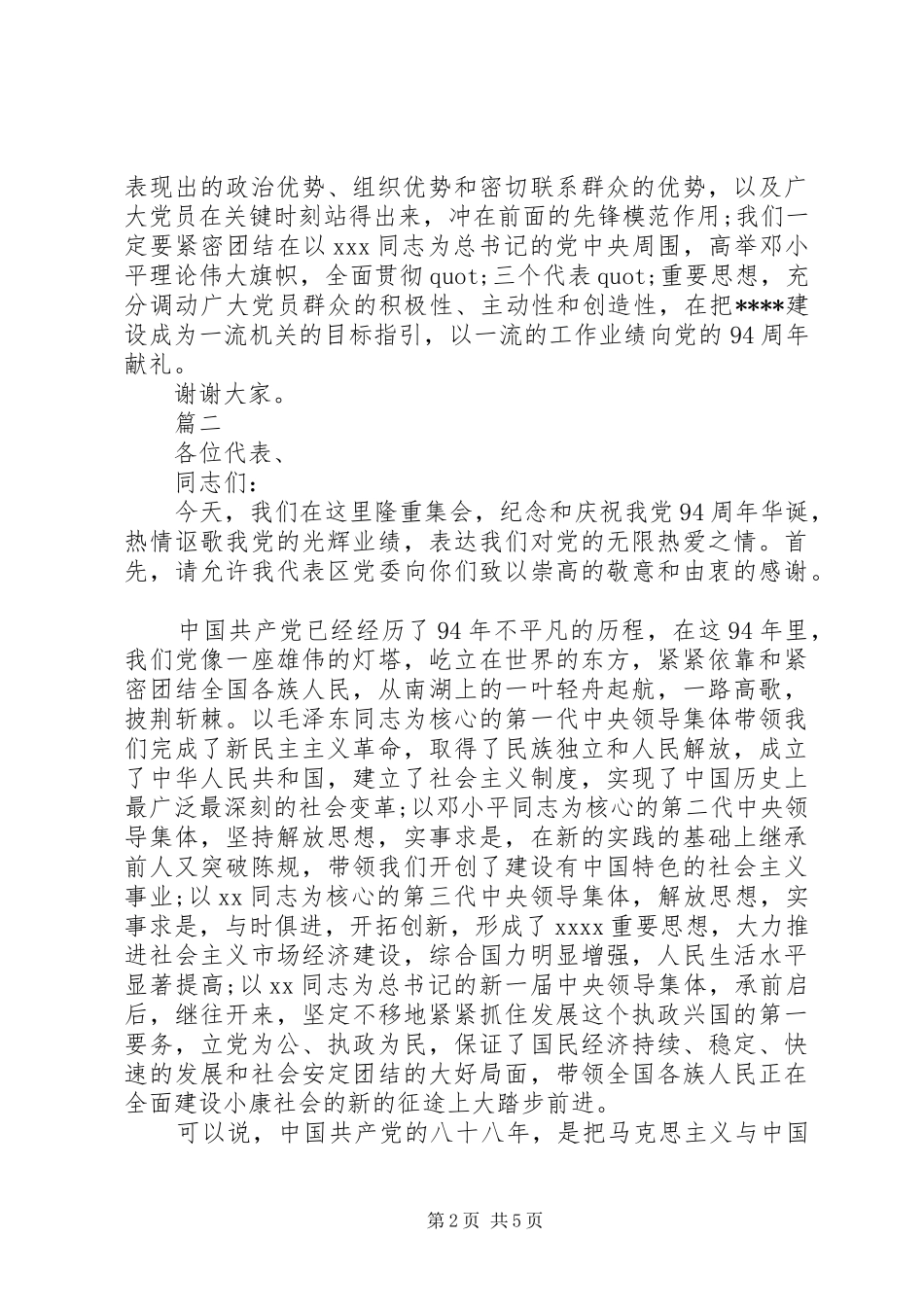 纪念建党98周年讲话_第2页