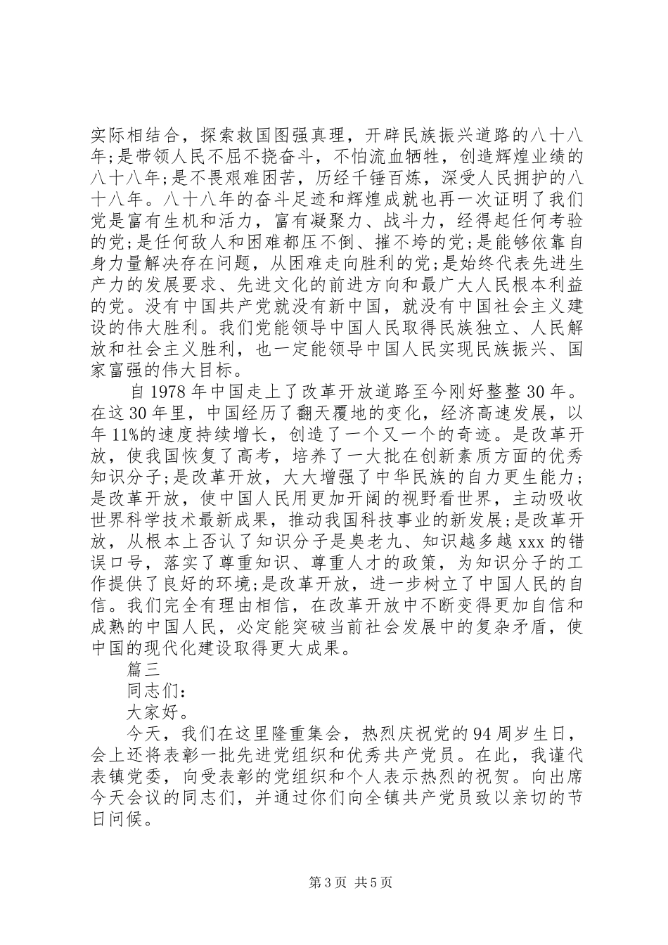 纪念建党98周年讲话_第3页