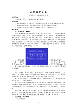 《中位数和众数》教学设计