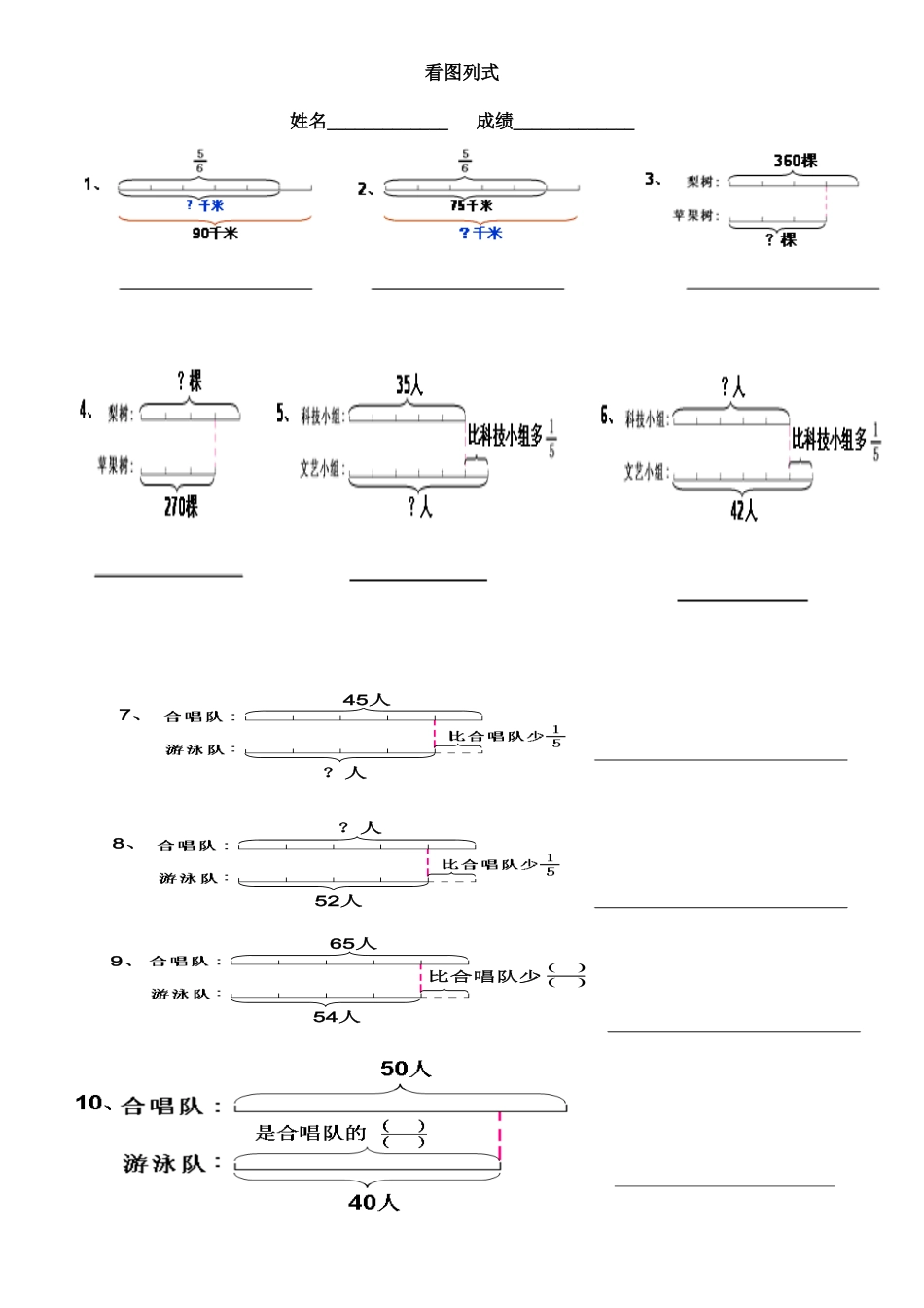 六年级上册应用题复习题_第1页