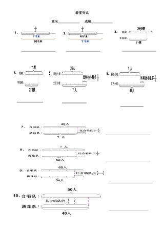 六年级上册应用题复习题