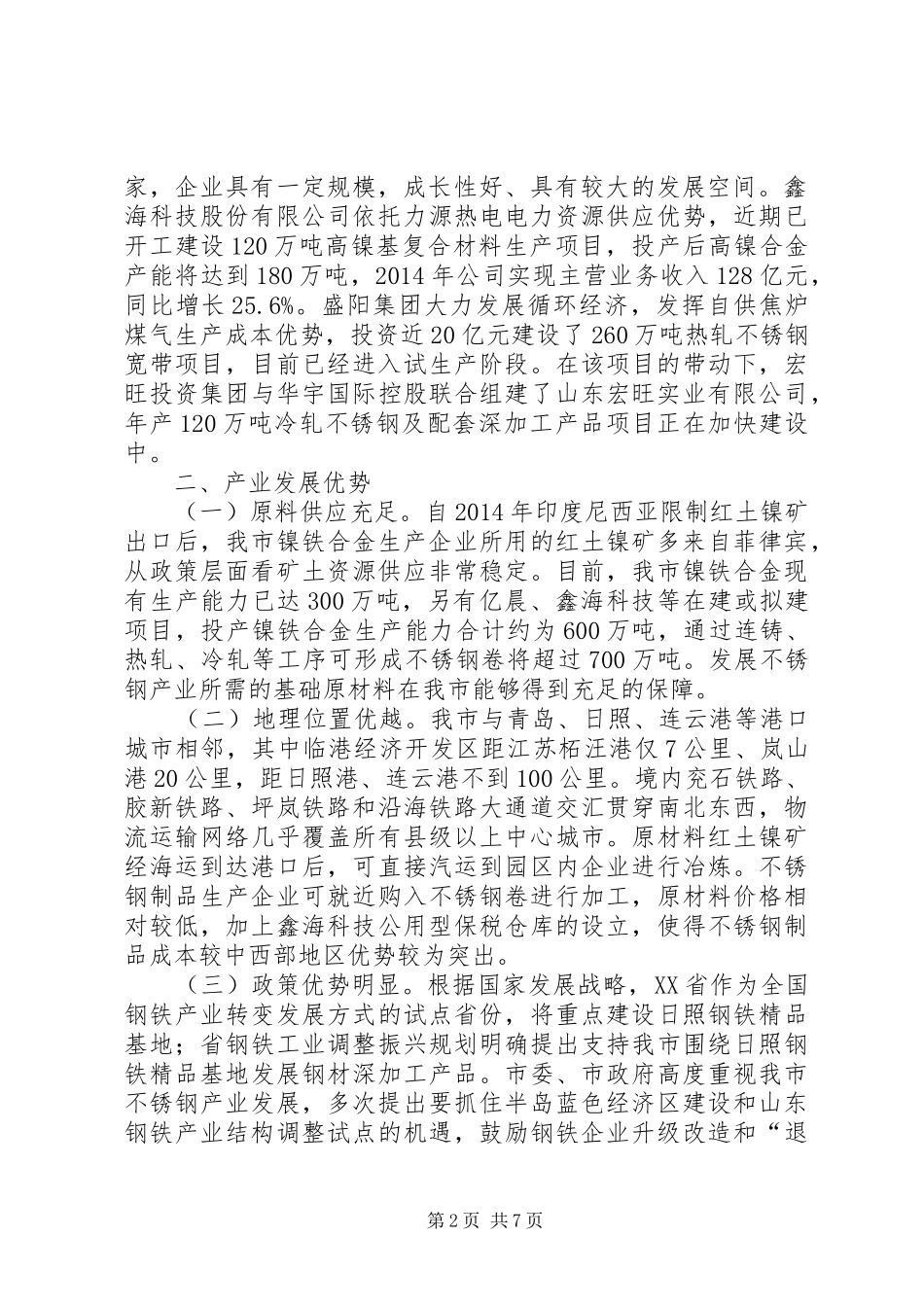 XX市产业转型升级计划(XX年至XX年)_1_第2页