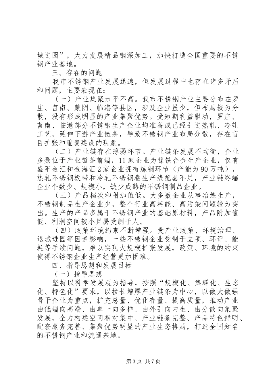 XX市产业转型升级计划(XX年至XX年)_1_第3页