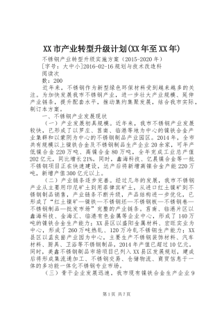 XX市产业转型升级计划(XX年至XX年)_1