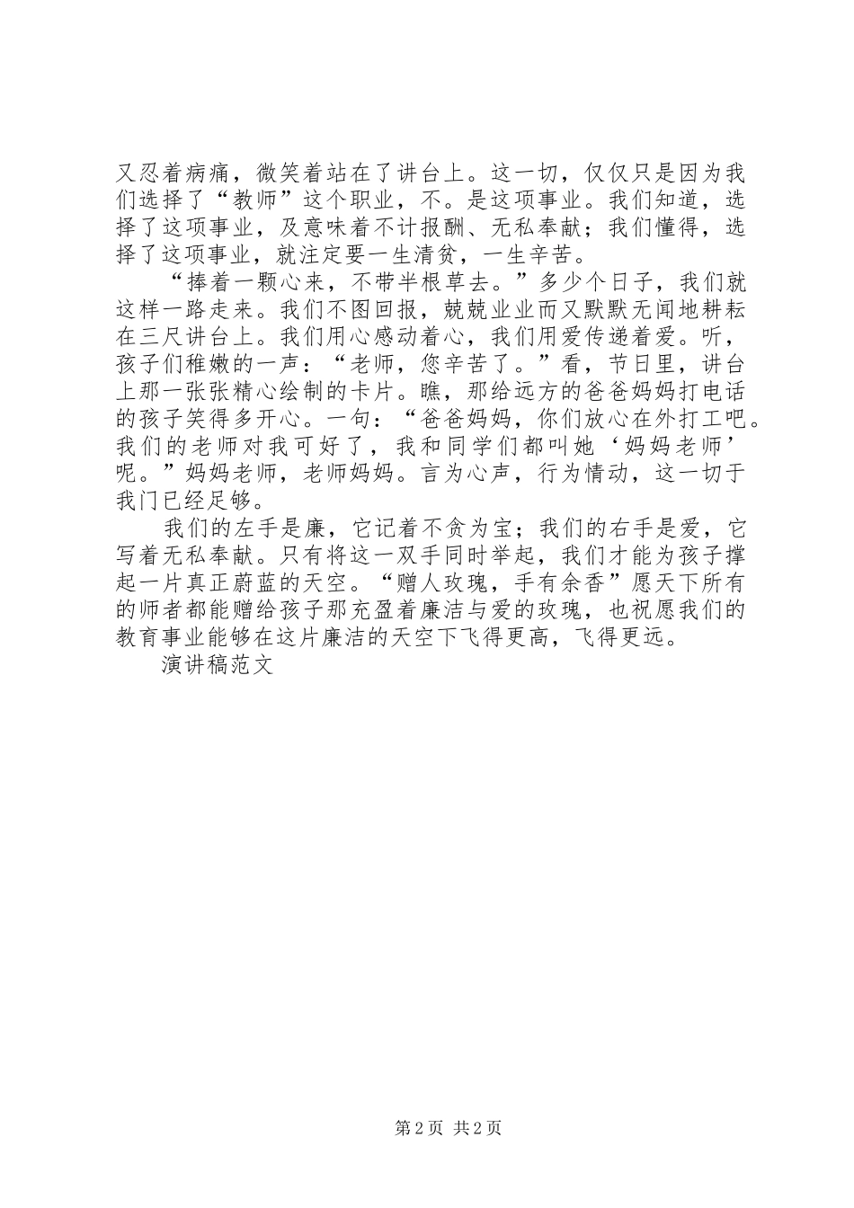 党员廉洁从政演讲稿范文_第2页