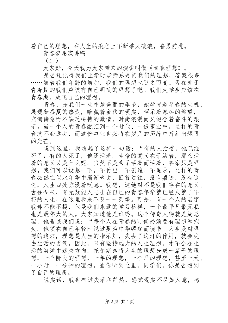 关于青春理想的演讲稿范文_第2页