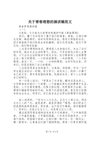 关于青春理想的演讲稿范文