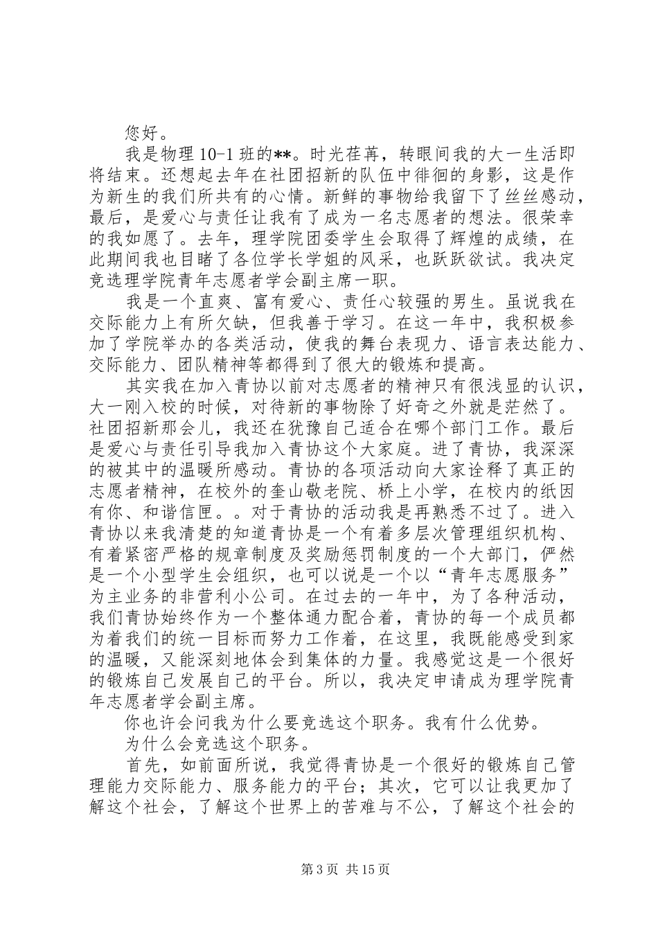 青协主席竞选演讲稿(共6篇)[共五篇]_第3页