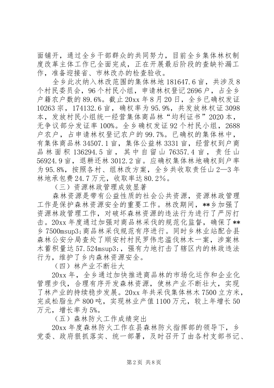 乡镇长在乡镇林业工作会议上的讲话_第2页