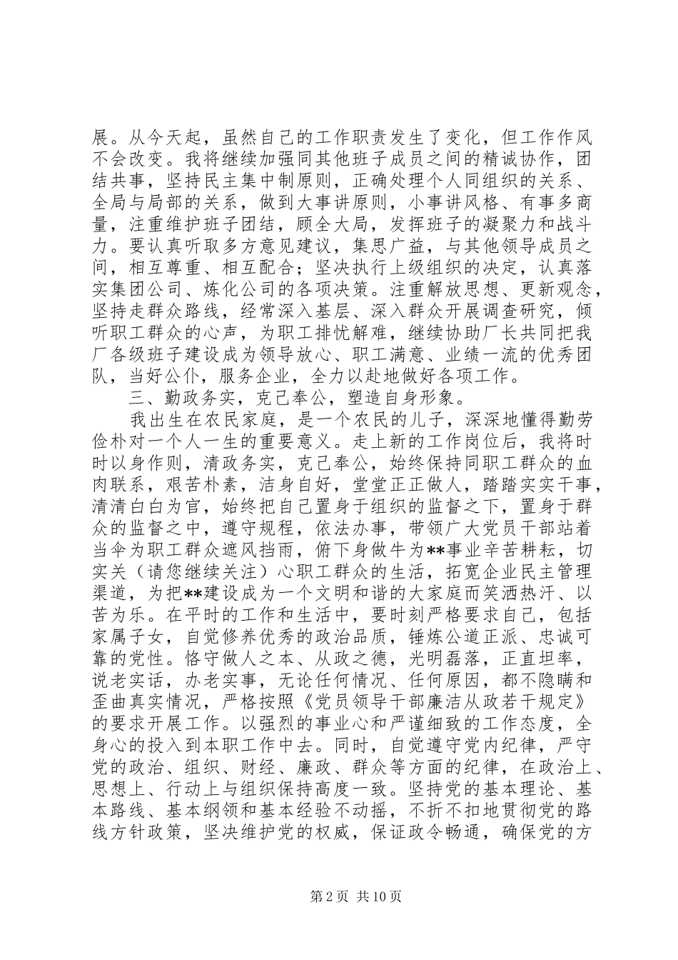 第一篇：党委书记任职表态发言任职表态发言_第2页