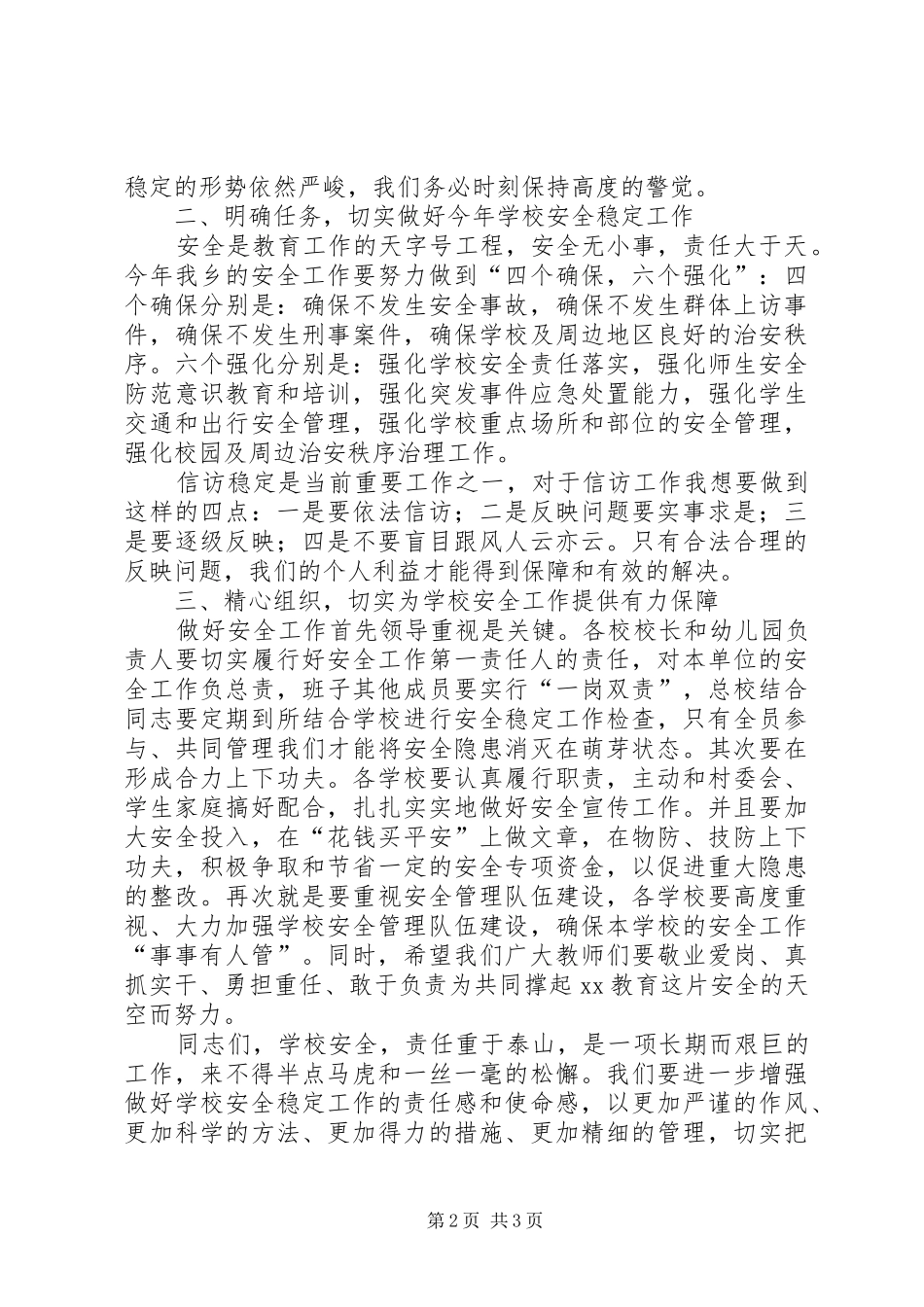 在全乡教育系统安全工作会议上的讲话_第2页