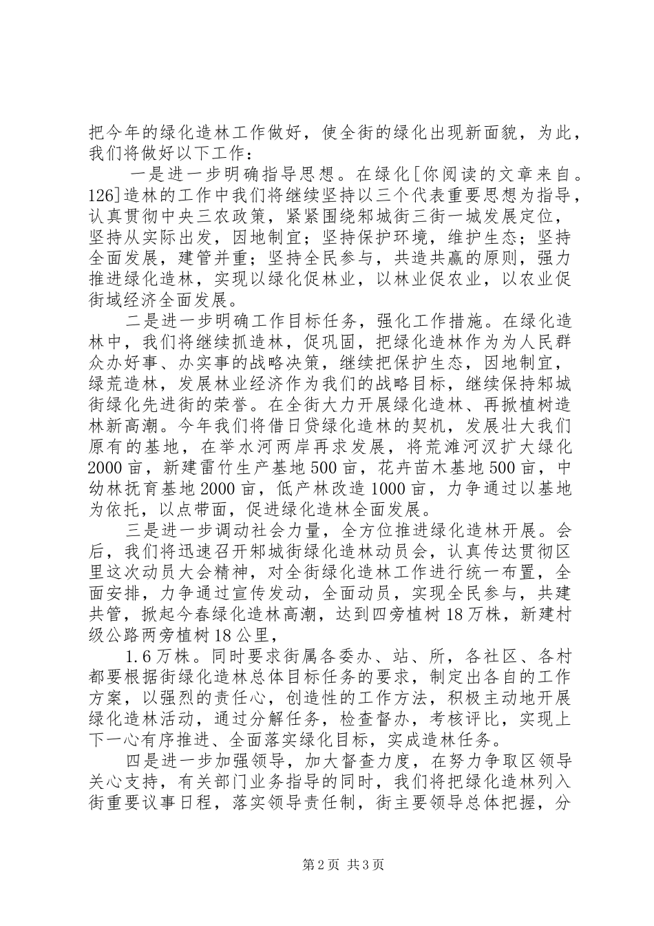 在动员大会上的发言_第2页