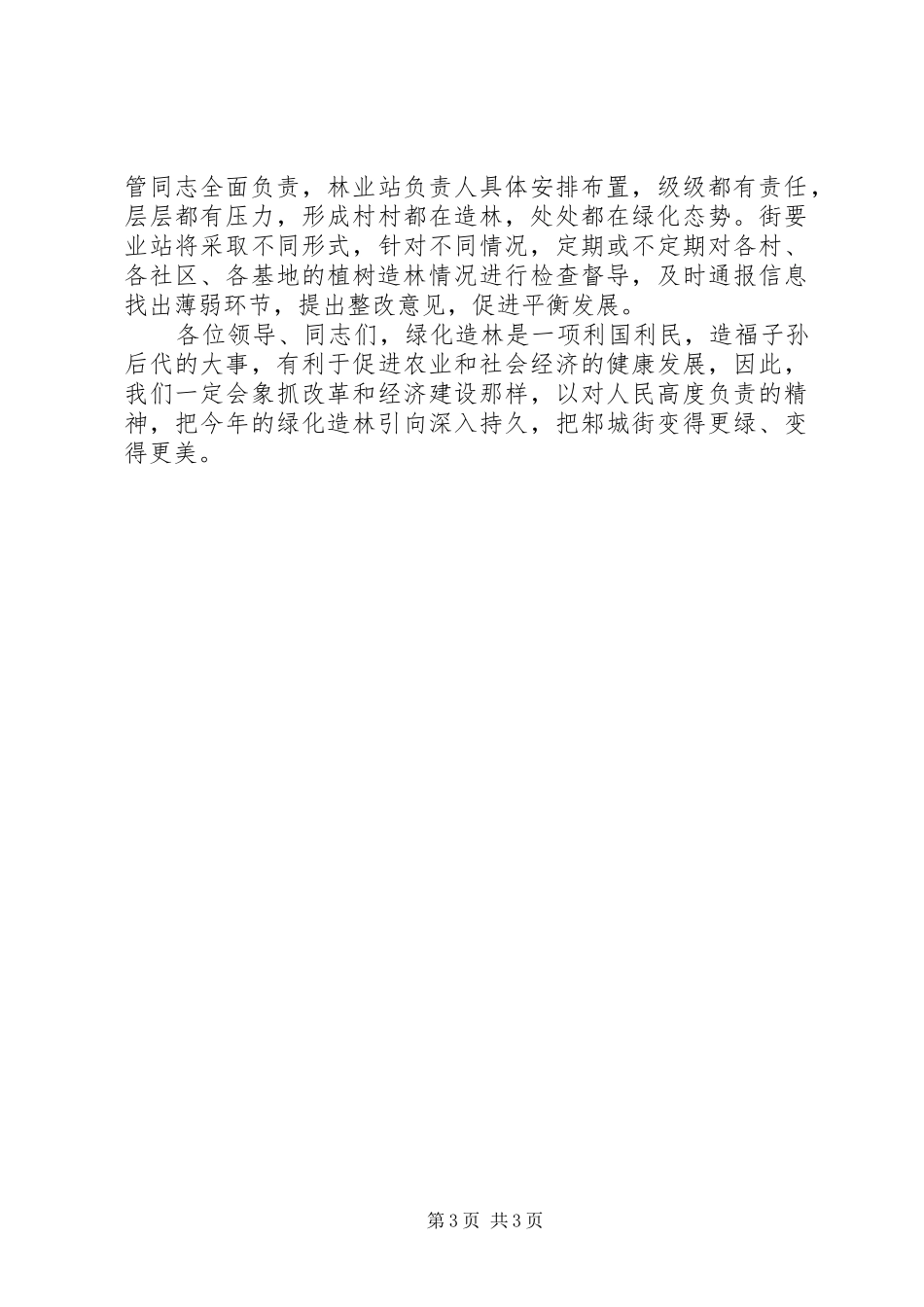 在动员大会上的发言_第3页