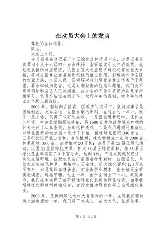在动员大会上的发言