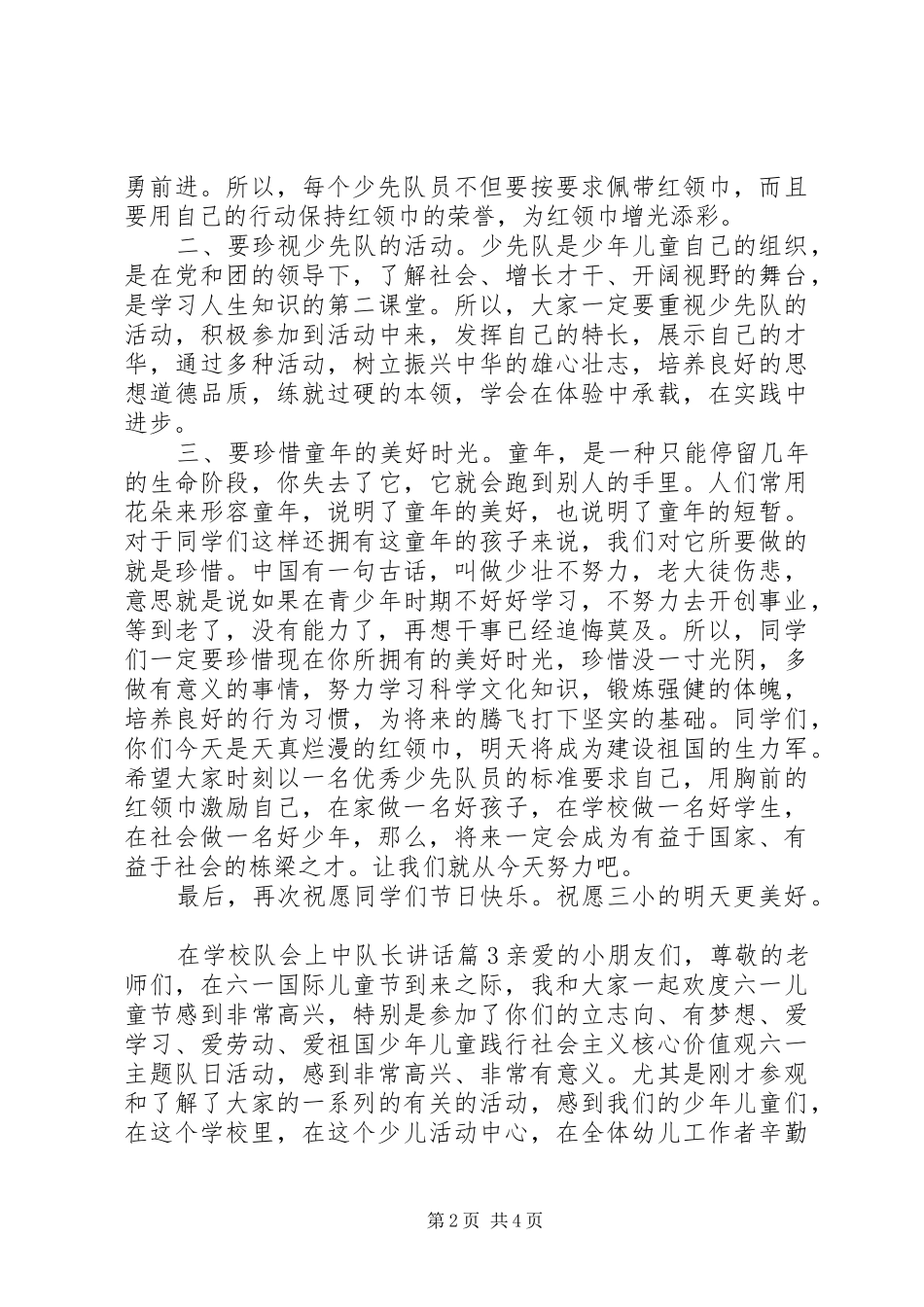 学校队会上中队长讲话_第2页