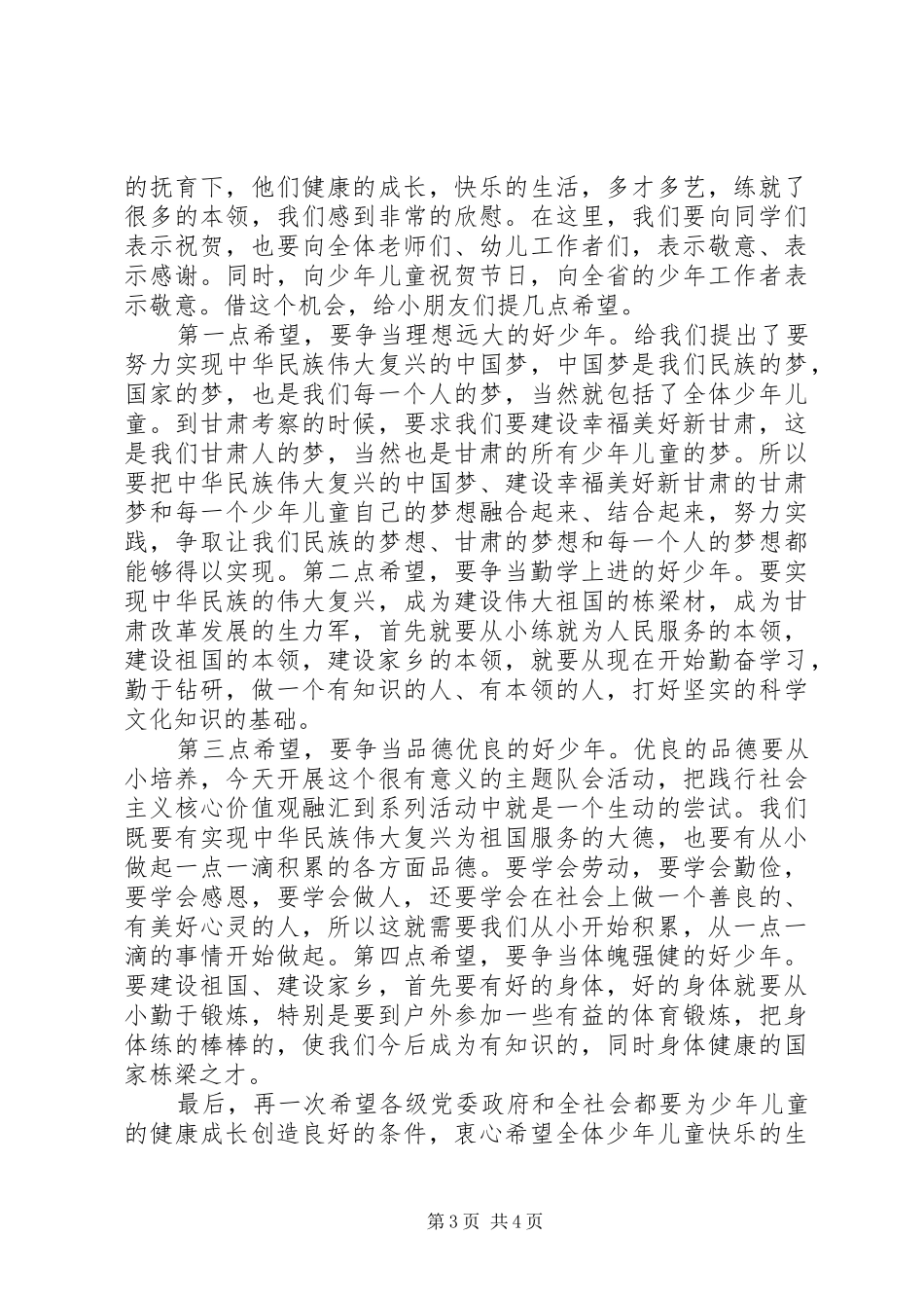 学校队会上中队长讲话_第3页