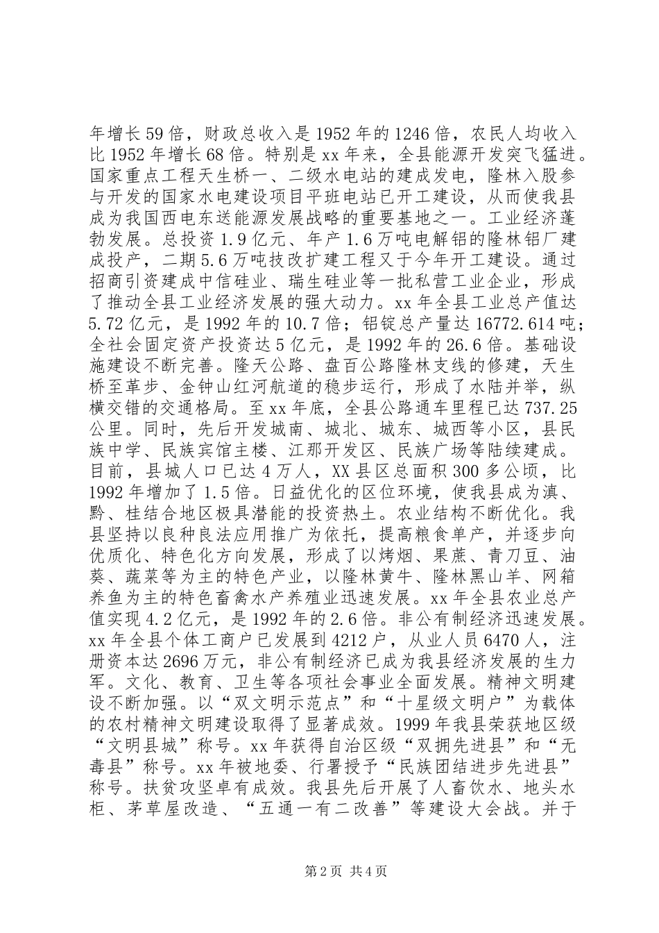 在自治县成立50周年庆祝大会上的讲话_第2页