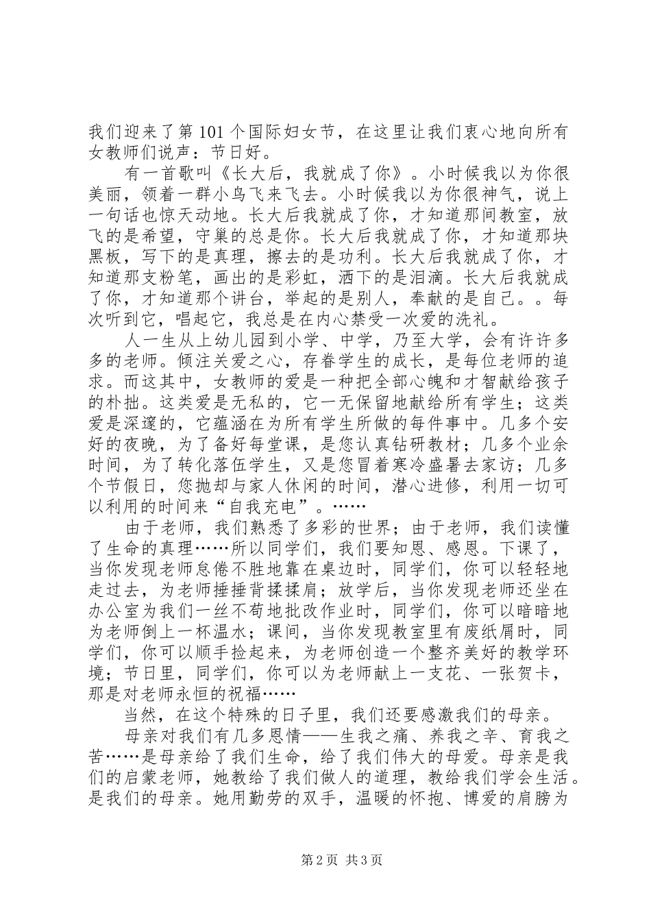 有关三八妇女节演讲稿_第2页