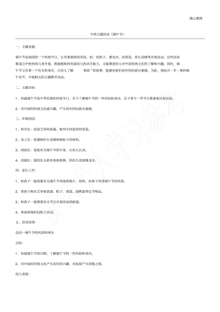 中班主题活动端午节_1