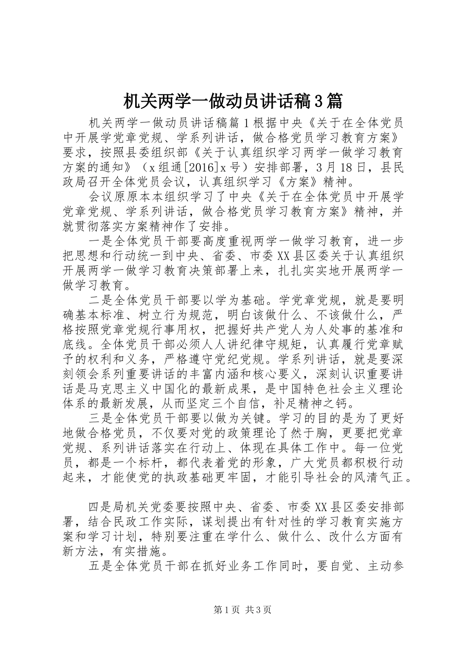 机关两学一做动员讲话稿3篇_第1页