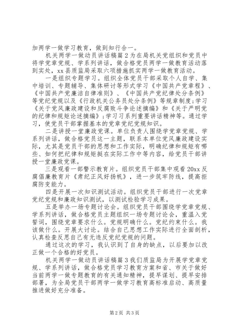 机关两学一做动员讲话稿3篇_第2页
