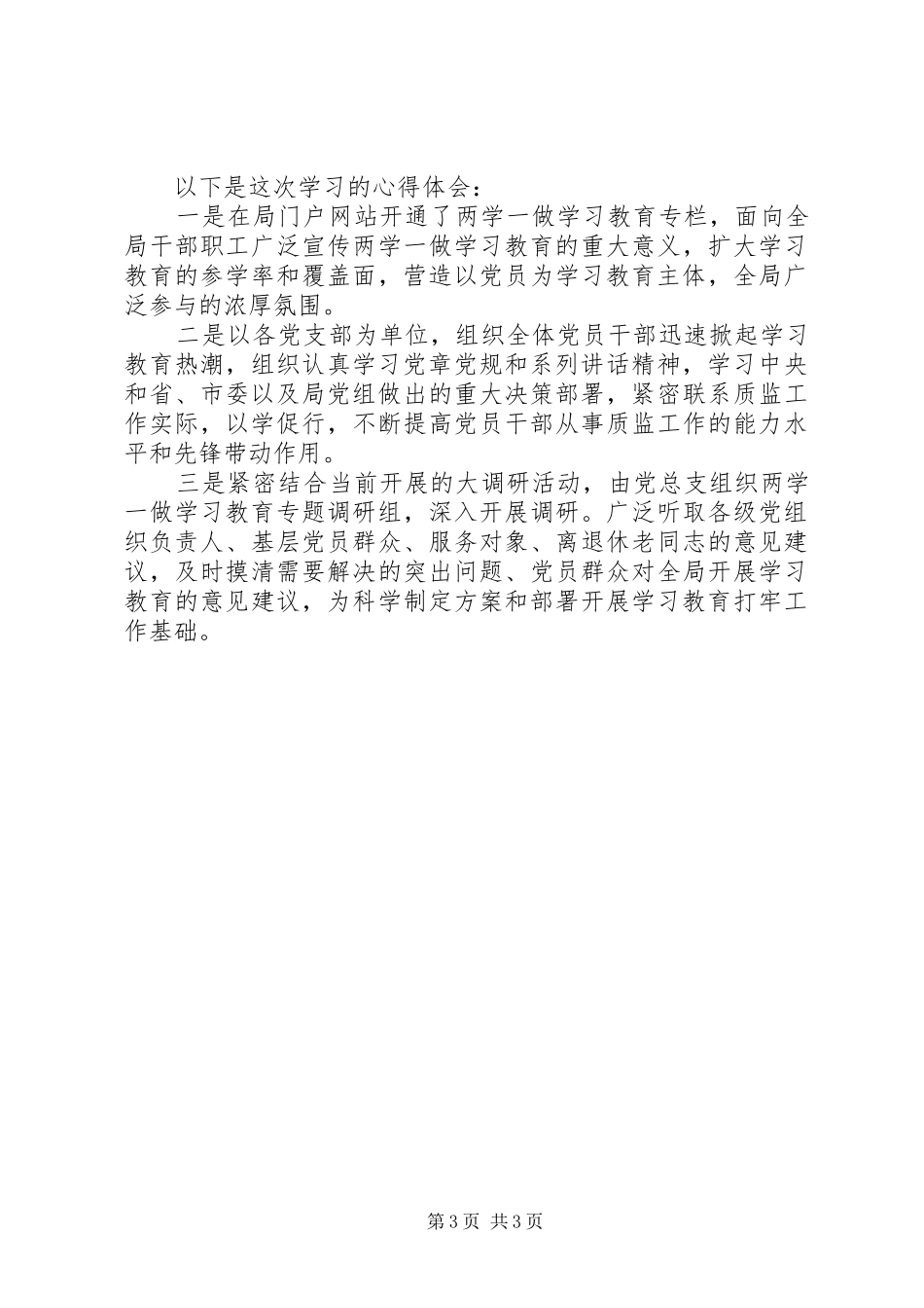 机关两学一做动员讲话稿3篇_第3页