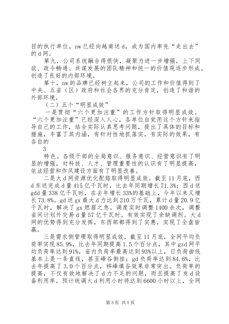 国有企业领导在年终党组扩大会议暨务虚会上的讲话经典参考版_第3页