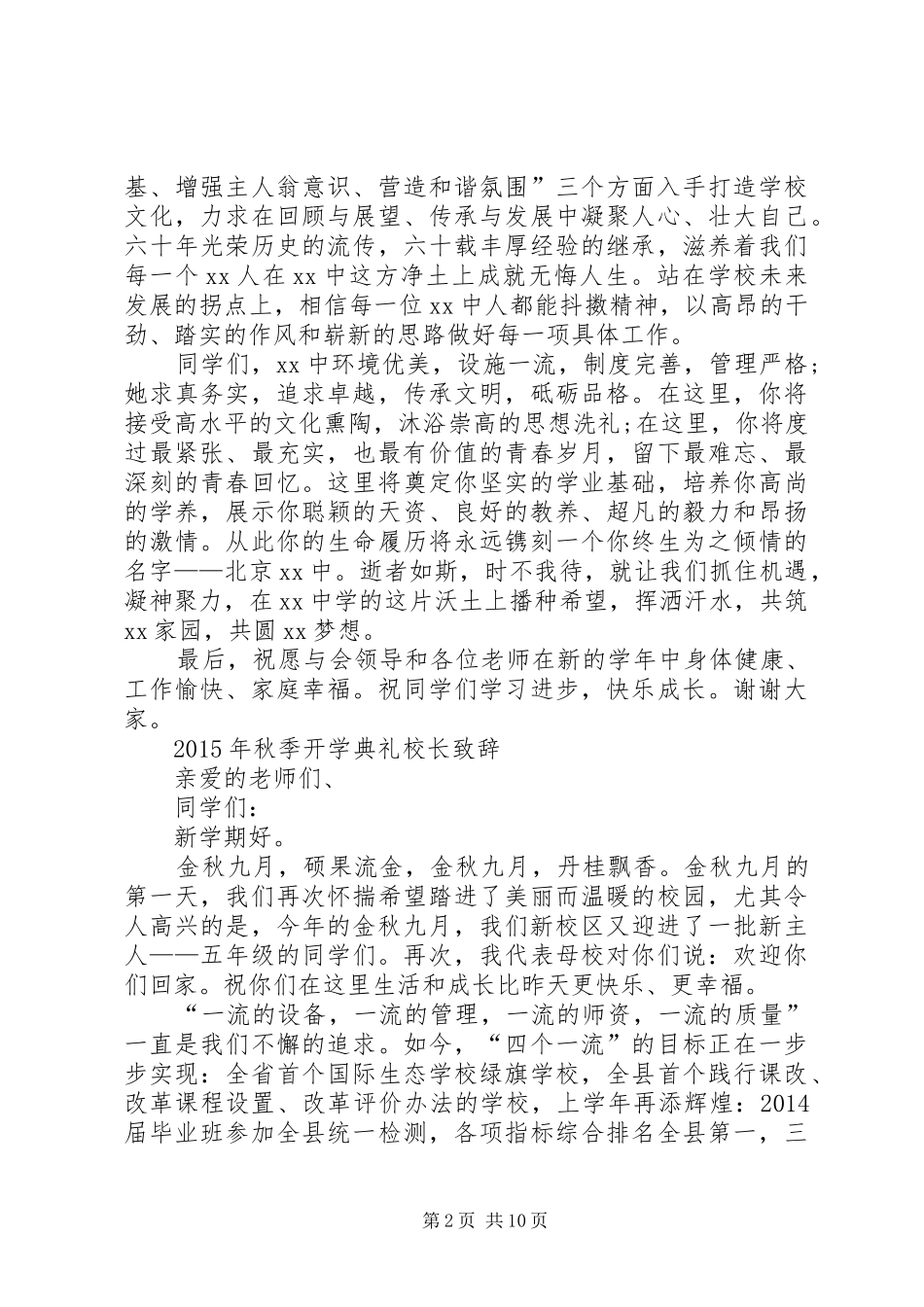 校长在开学典礼致辞_第2页