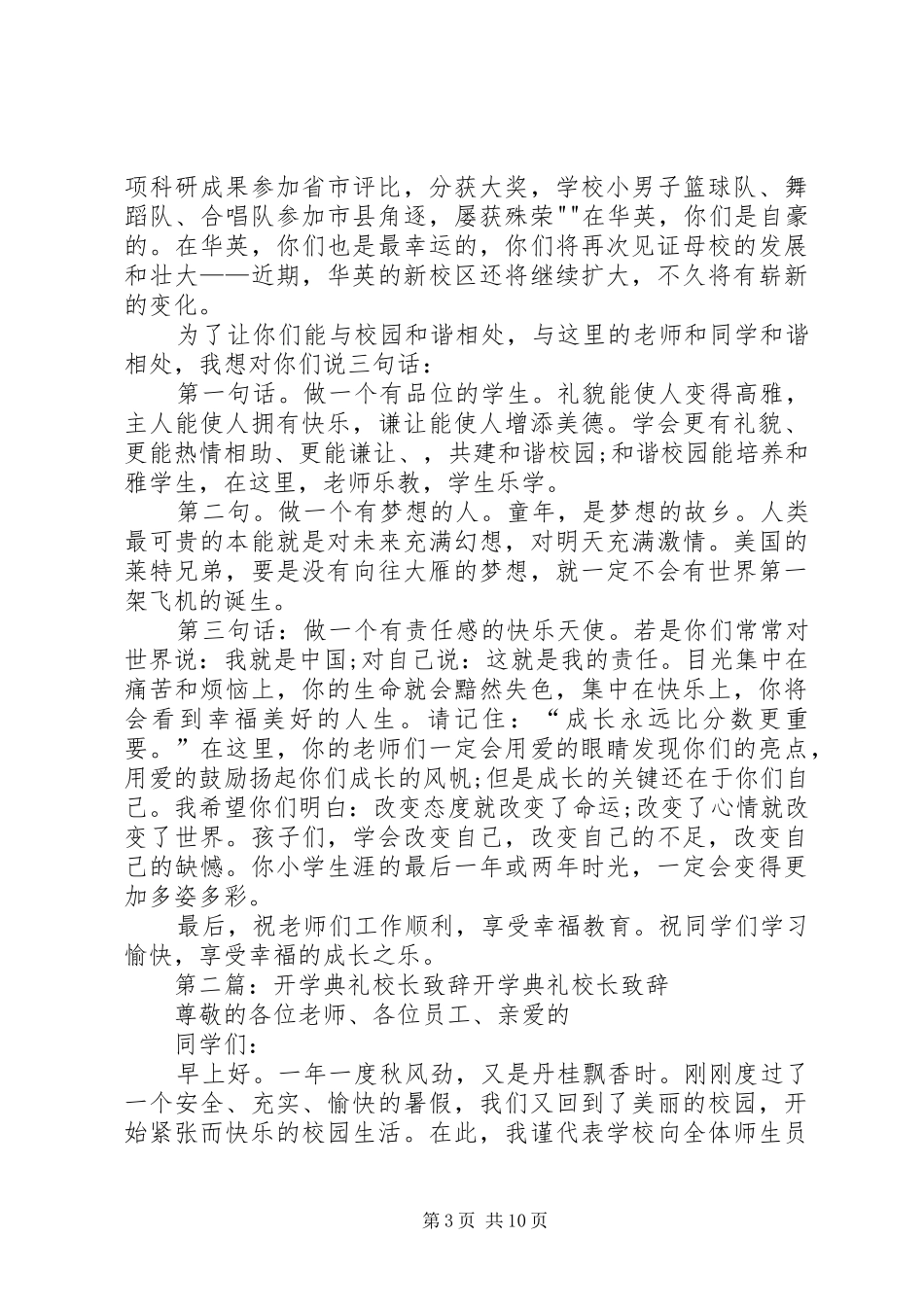 校长在开学典礼致辞_第3页