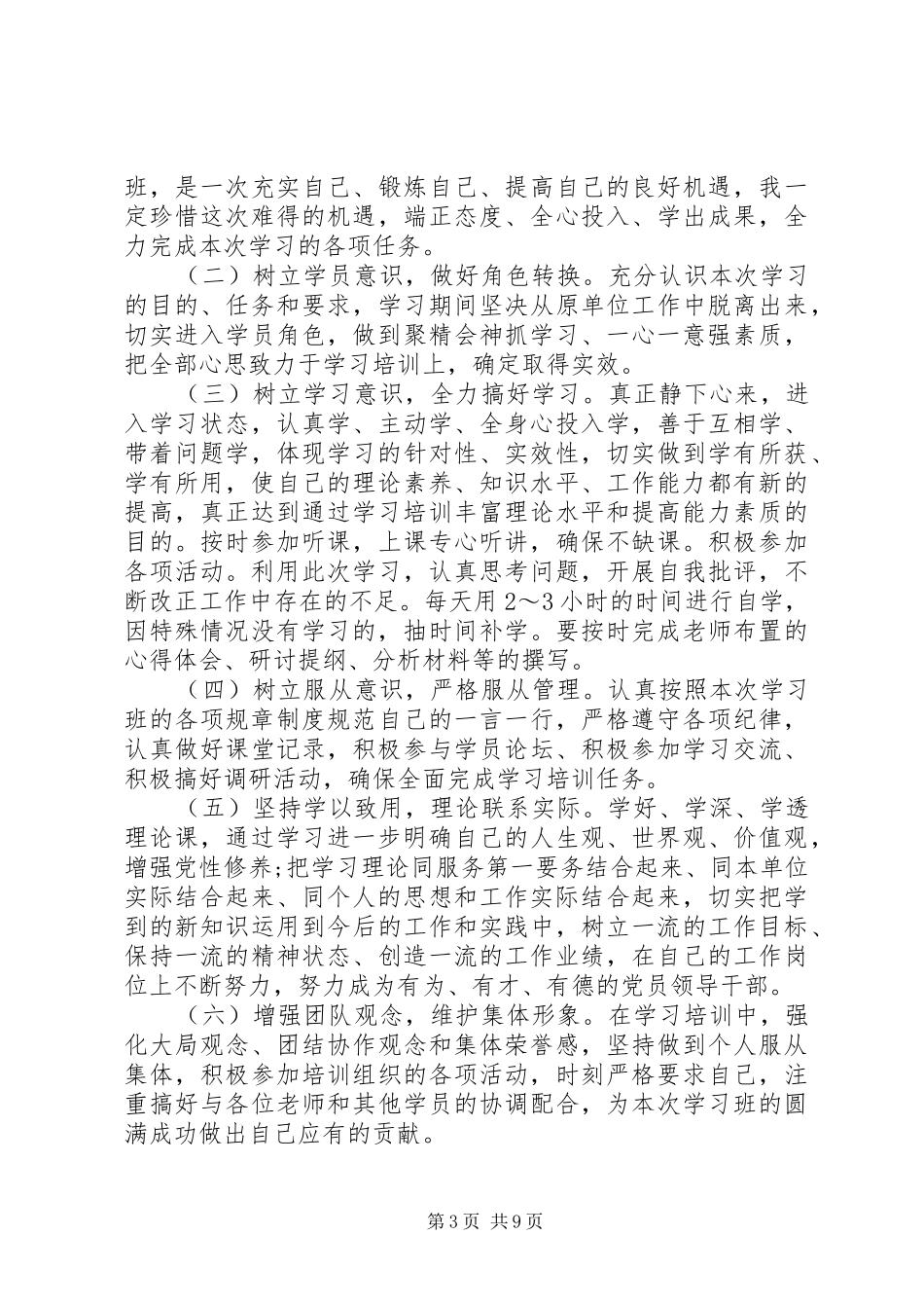 党性锻炼个人计划书_第3页